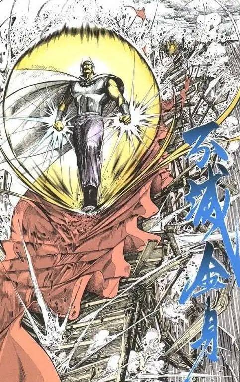 不灭金身（漫画《风云》中的武功）