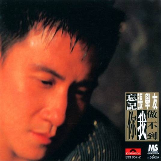 情书(1996年张学友演唱的歌曲)