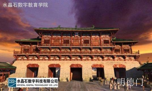明德门（唐京师长安城明德门）
