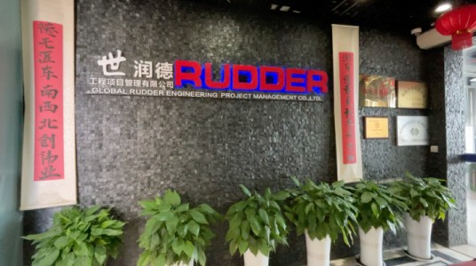 世润德工程项目管理有限公司