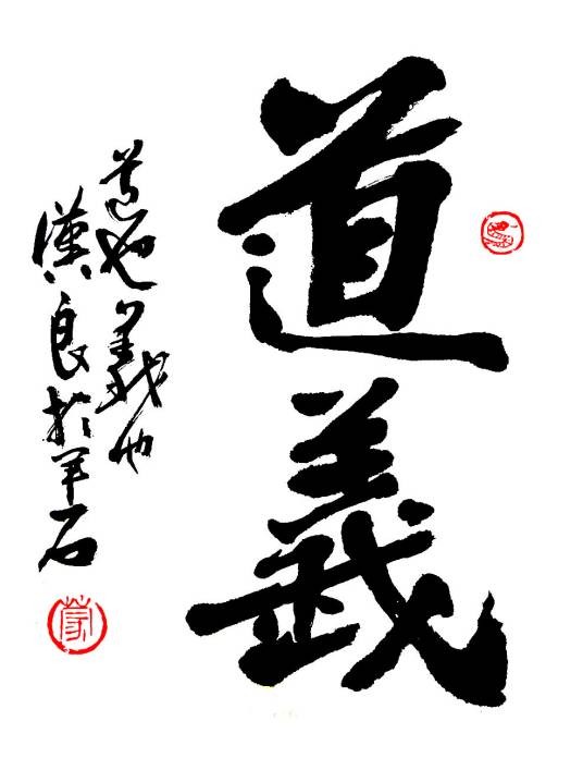 道义（词语概念）