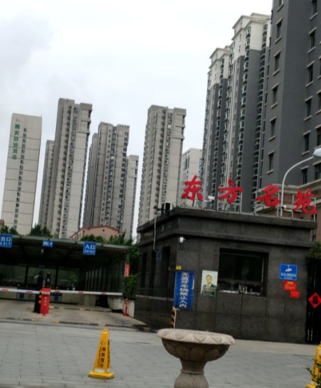 潍坊市东方名苑