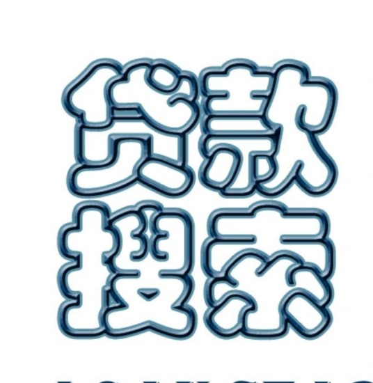 贷款搜索平台