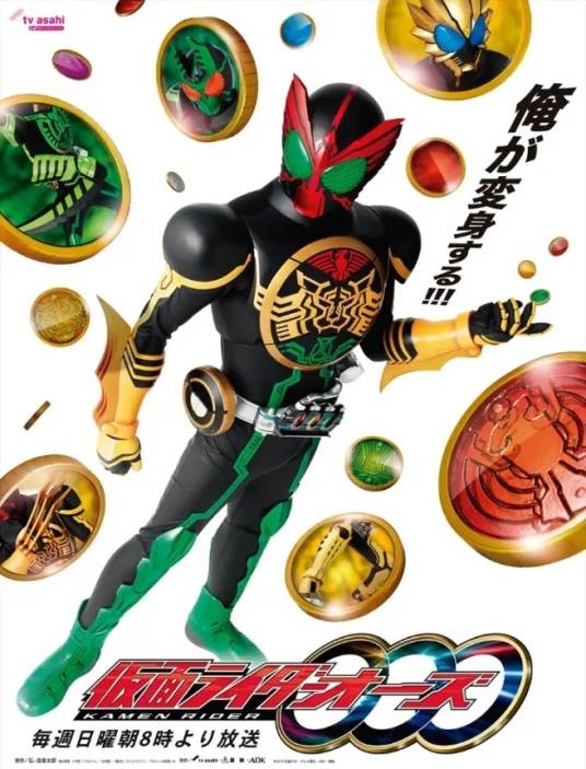 假面骑士欧兹（日本2010年田崎龙太等执导的特摄剧）