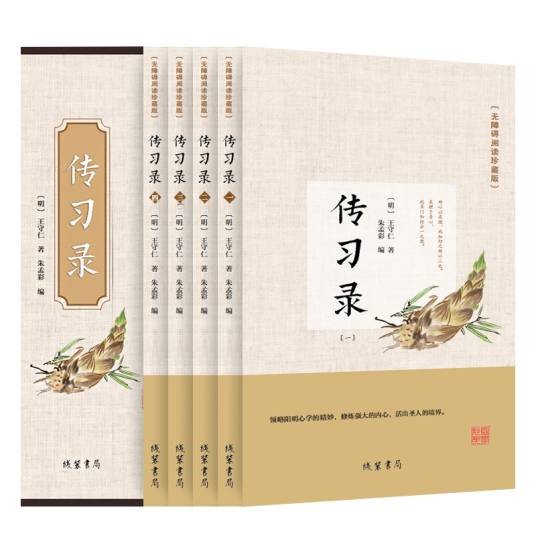 传习录(明代王阳明撰写的哲学著作)