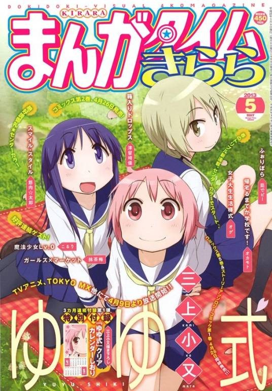 YUYU式（三上小又创作的漫画）