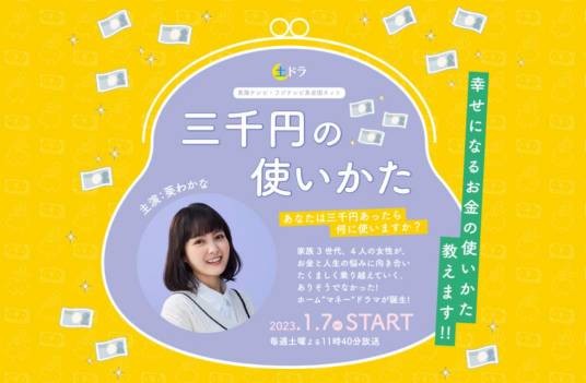 三千日元的使用方法