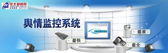 网络舆情监控