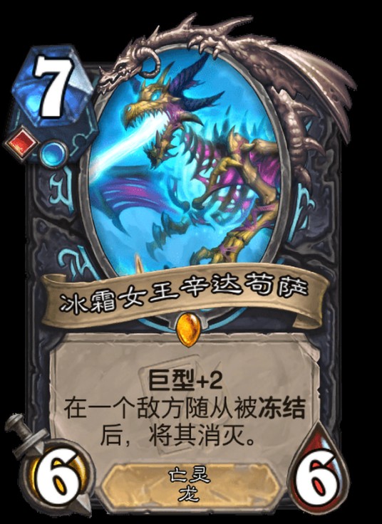 冰霜女王辛达苟萨