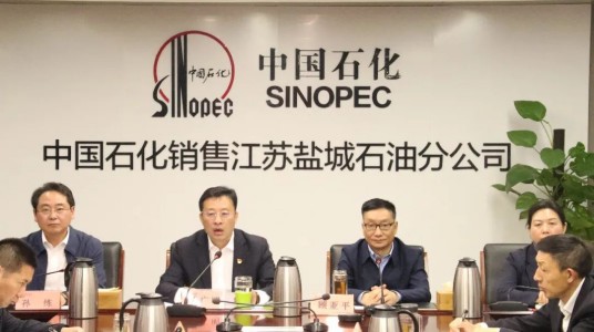 中国石化销售股份有限公司江苏石油分公司