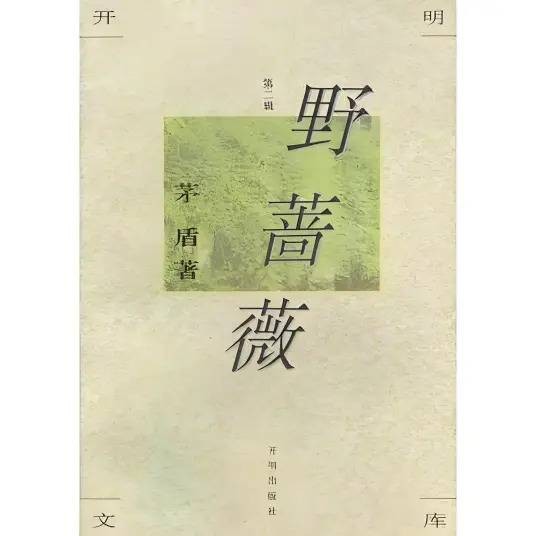 自杀（茅盾创作的短篇小说）