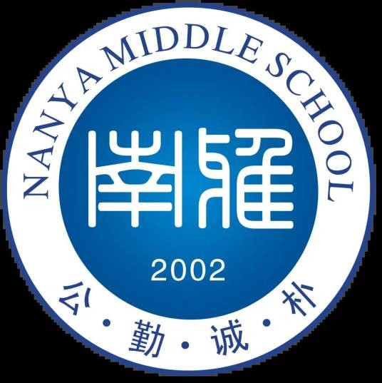 长沙市南雅中学