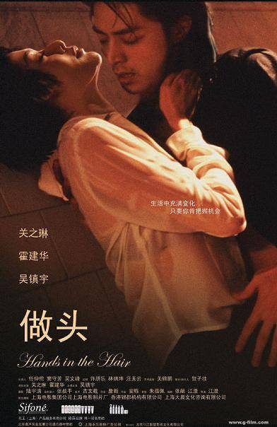 做头(2005年江澄执导的剧情电影)