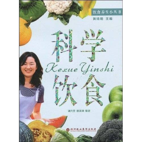 科学饮食（2003年中国电影出版社出版的图书）