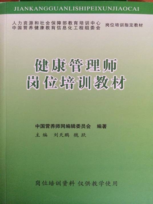 高级健康管理师