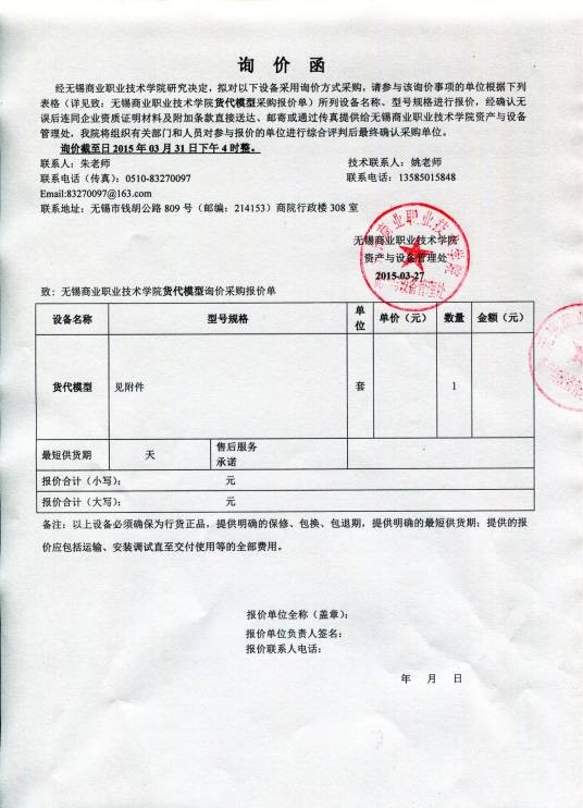 询价函