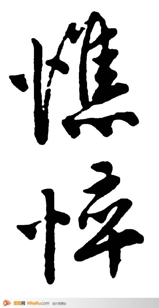 憔悴（汉语词汇）