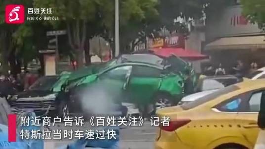 4·6重庆特斯拉失控事故