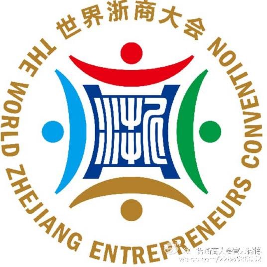 世界浙商大会