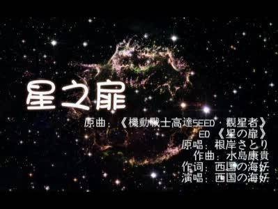 星之扉
