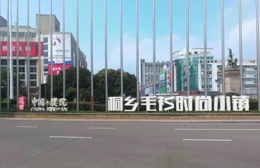 濮院毛衫