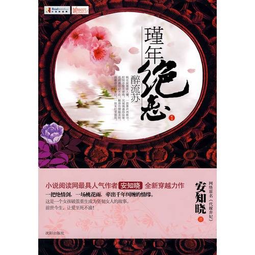 瑾年绝恋醉流苏