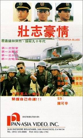 壮志豪情(1990年柯受良执导电影)