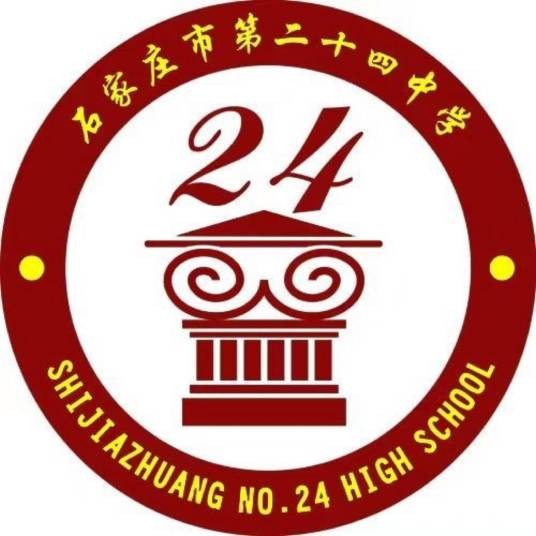 石家庄市第二十四中学