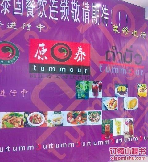 原生泰泰国料理（新都荟店）