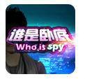 谁是卧底(44vs)