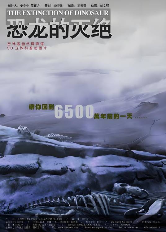 恐龙的灭绝（科普立体动画片）