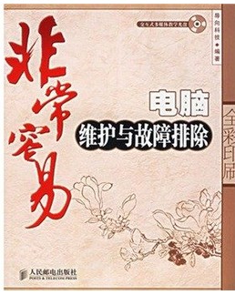 非常容易（非常容易学电脑）