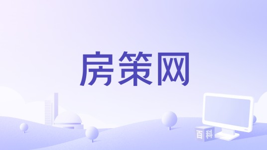 房策网