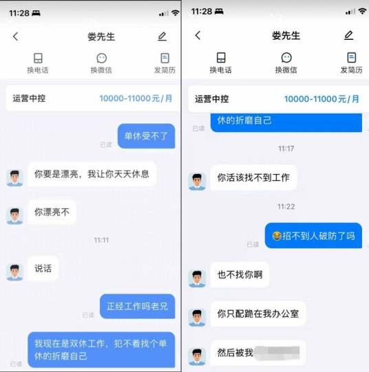 8·16佛山女子求职被言语侮辱事件