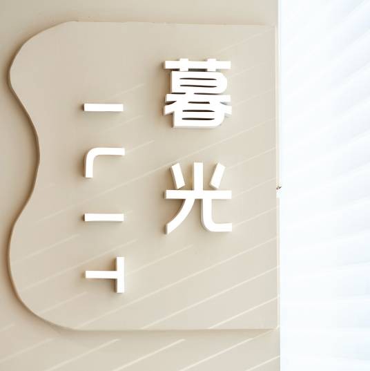 暮光 ILIT