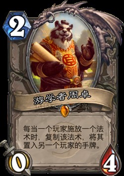 游学者周卓（熊猫人历史学家，引导玩家探索）