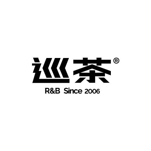 巡茶（茶饮品牌）