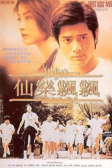 仙乐飘飘(1995年张之亮执导电影)