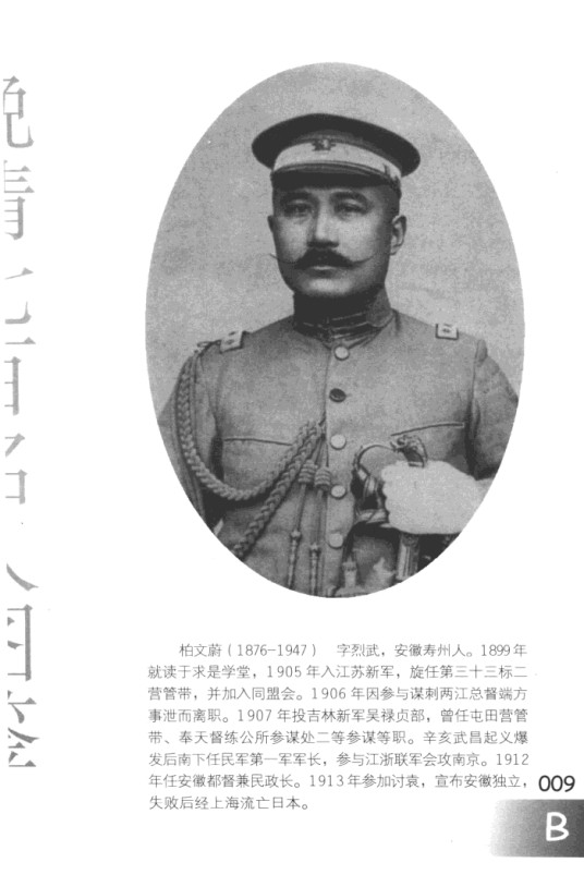 柏文蔚