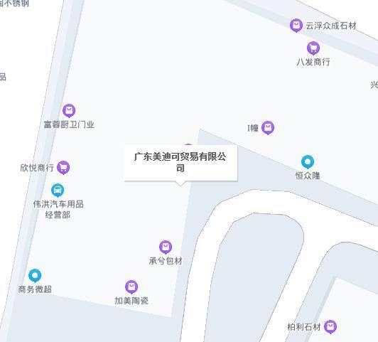 广东省美迪智贸易有限公司