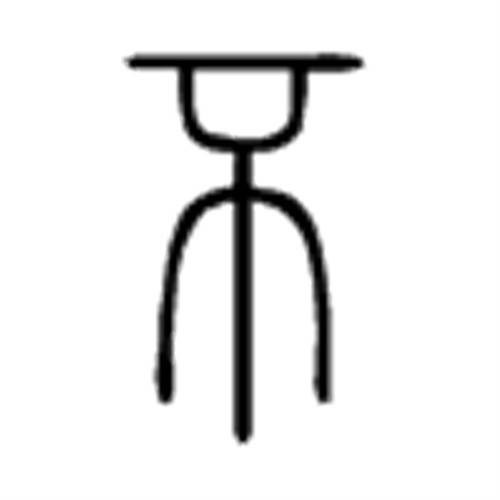 不（汉语汉字）