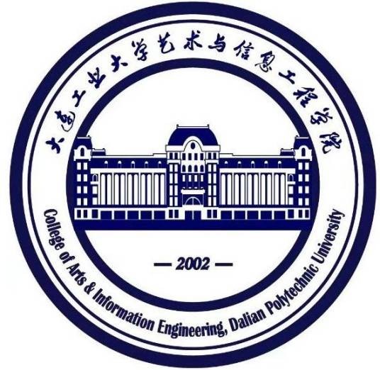 大连工业大学艺术与信息工程学院