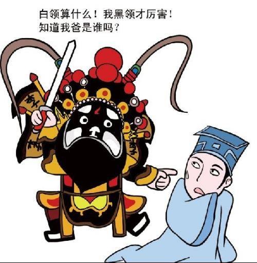 黑领（汉语中特定职业人群的称谓）