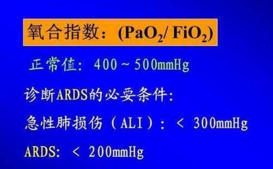 氧合指数