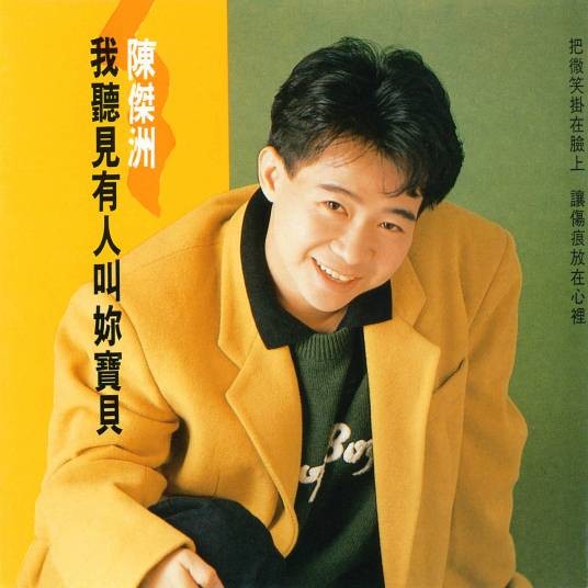 听见有人叫你宝贝