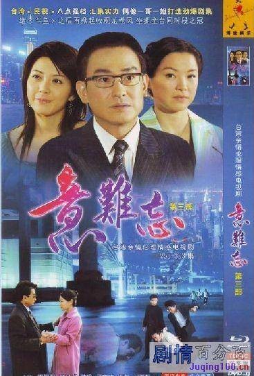 再续意难忘第三部