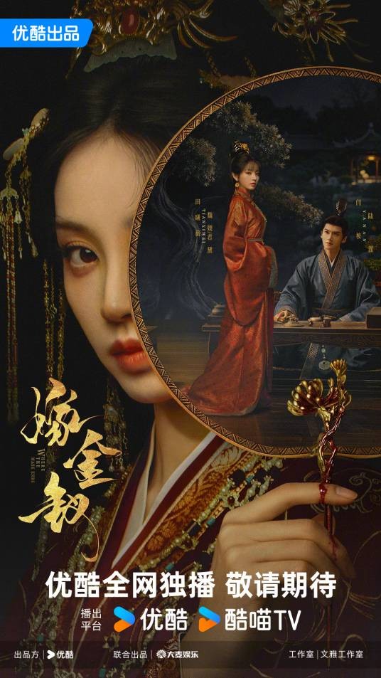 嫁金钗（2026年杨龙执导的古装爱情剧）