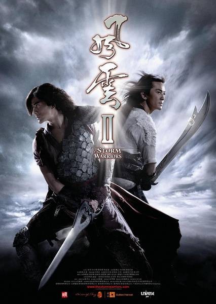 风云2（2009年郭富城、郑伊健主演的电影）