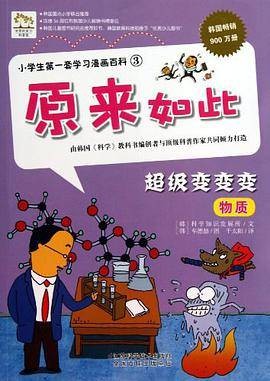 超级变变变/原来如此