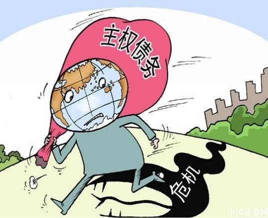 主权债务危机（经济学术语）